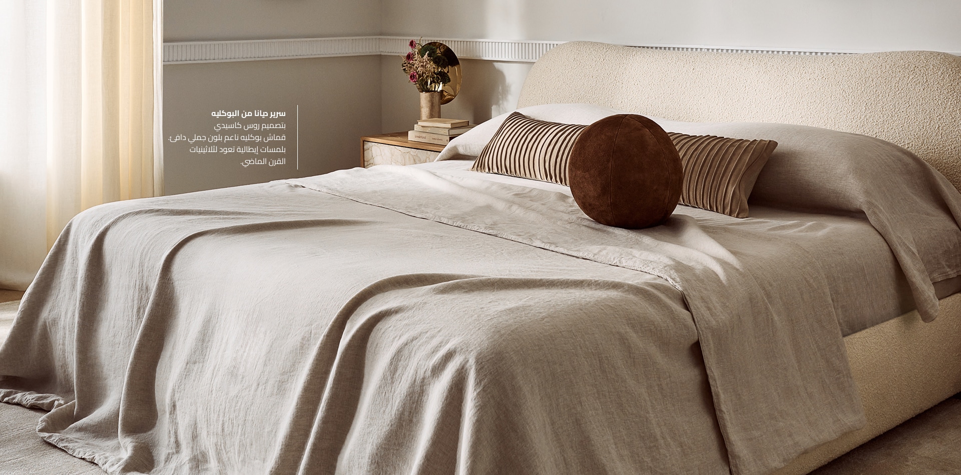 CB2-UAE-ARA-HP-1Sep26-Bedroom-D.jpg